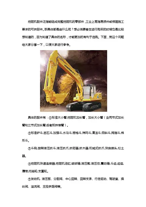 钩机配件有哪些