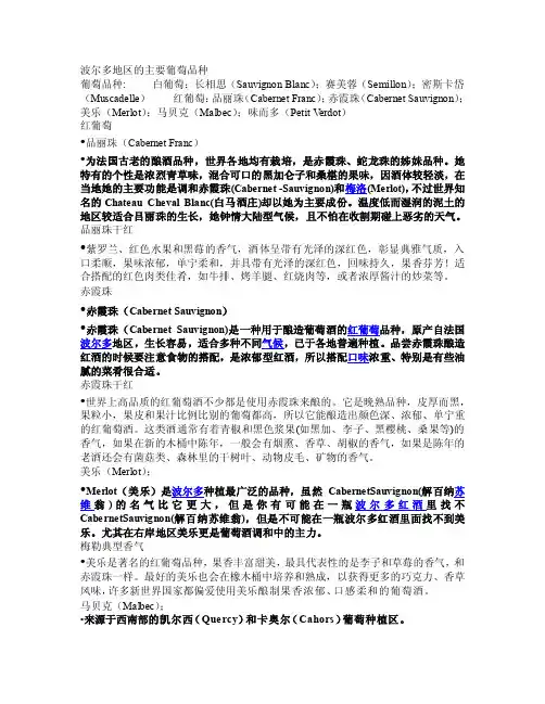 [新版]主要葡萄种类