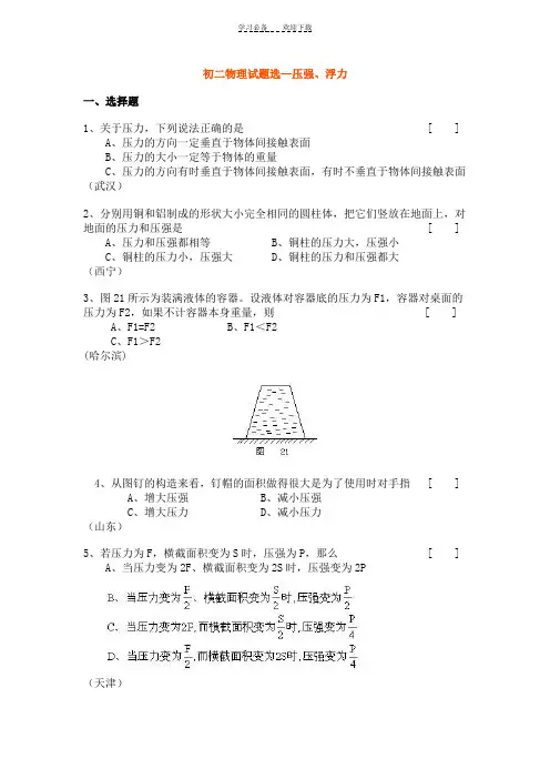八年级物理压强和浮力检测试题