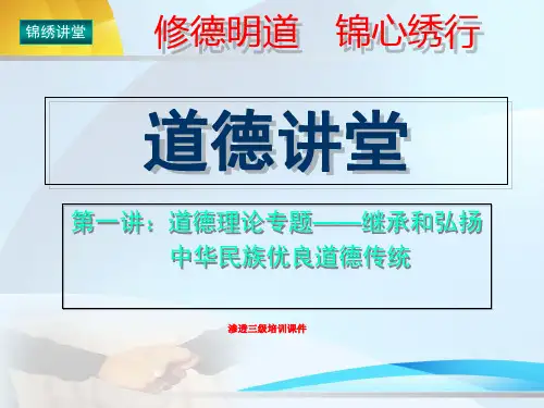 渗透三级培训课件