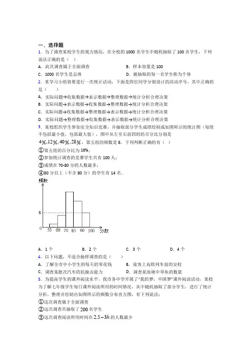 最新人教版初中数学七年级数学下册第六单元《数据的收集、整理与描述》检测(有答案解析)
