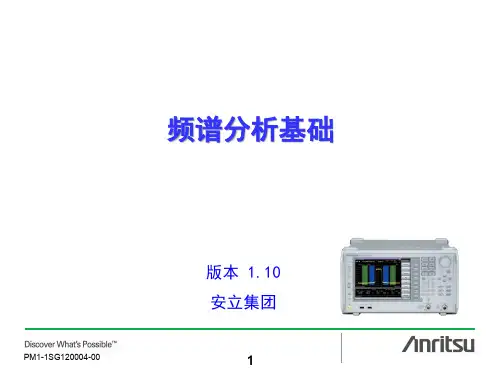 安立频谱仪基础知识讲座PPT