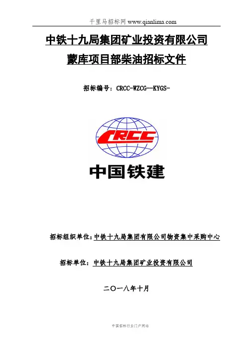 项目部柴油招投标书范本