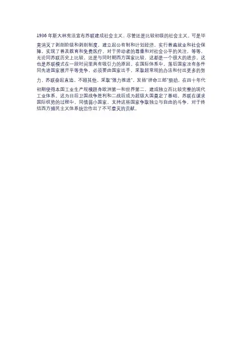苏联社会主义模式的历史贡献
