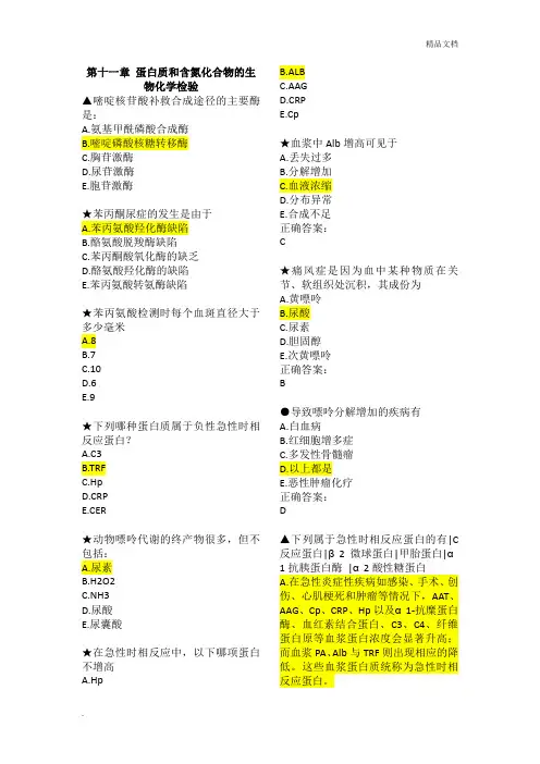 浙江中医药大学临床生化与检验选择题
