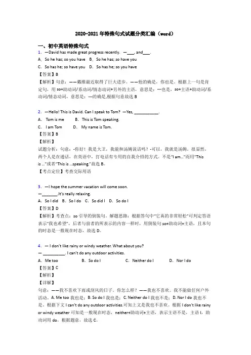2020-2021年特殊句式试题分类汇编(word)