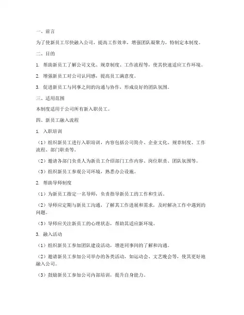 新员工融入管理制度