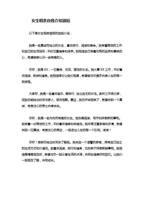 女生相亲自我介绍简短