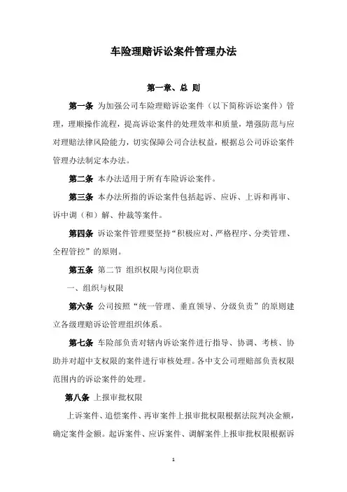 车险理赔诉讼案件管理办法