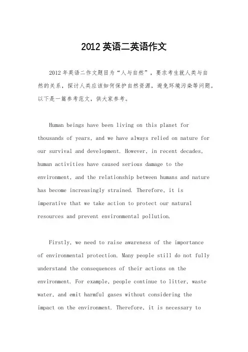 2012英语二英语作文