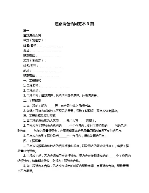 道路清包合同范本3篇