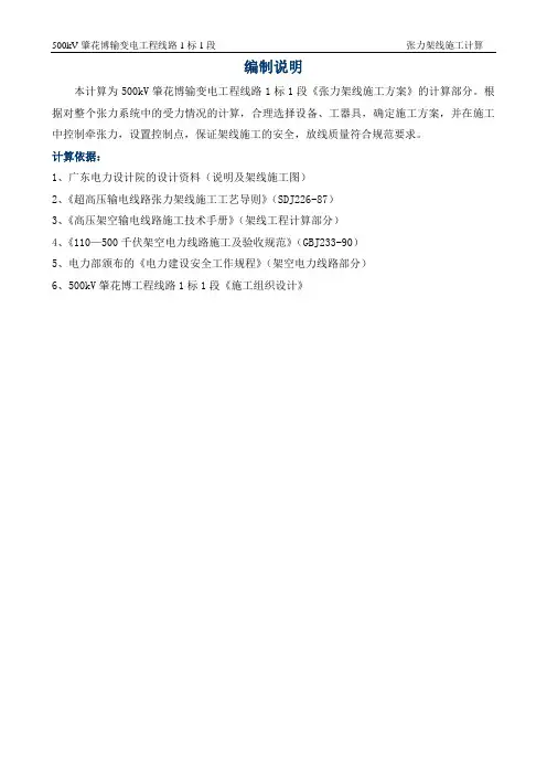 张力放线计算书