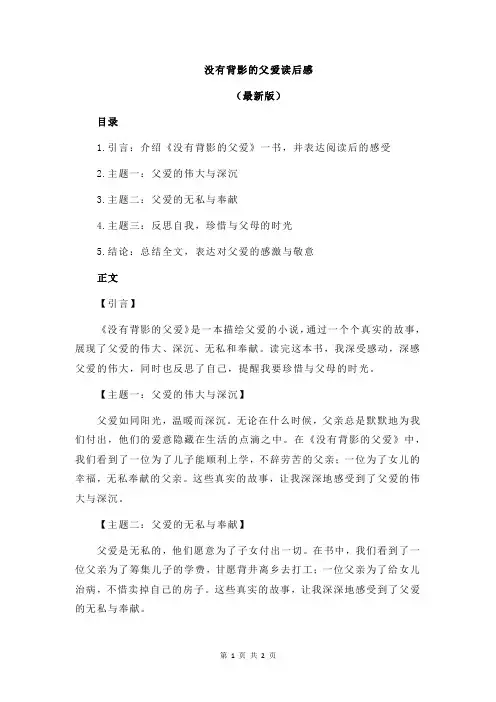 没有背影的父爱读后感