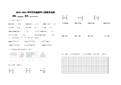 2010-2011学年四年级数学期末试卷