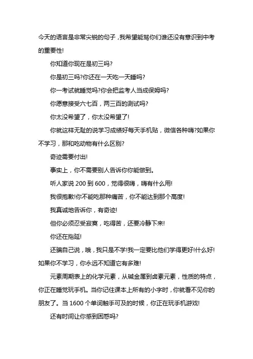 100句骂醒自己的狠话初三
