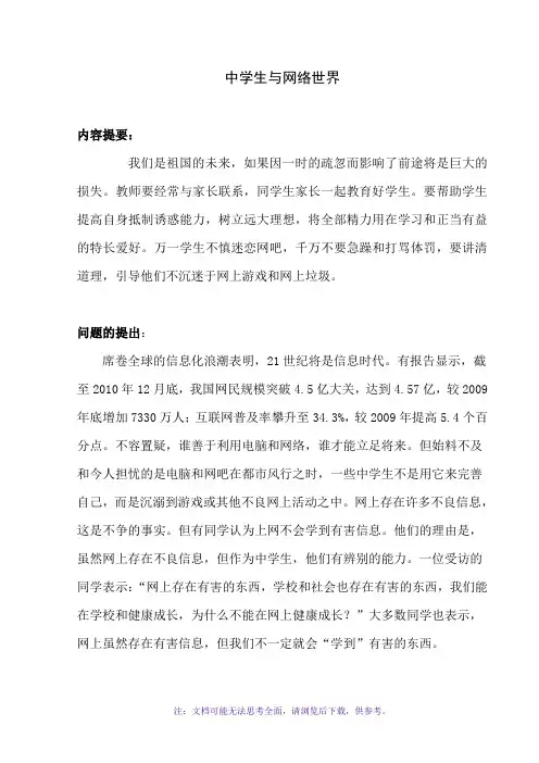 网络对中学生的影响研究行学习成果报告