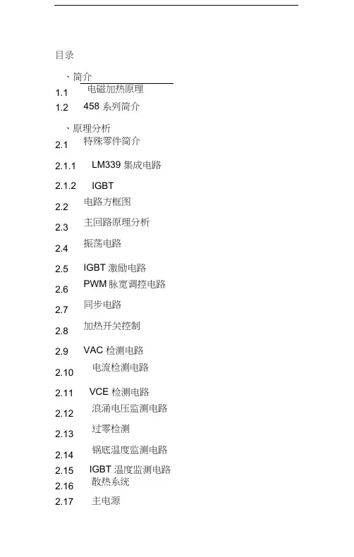 电磁炉原理图和工作原理