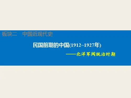 中国近代史民国前期中国(19121927)