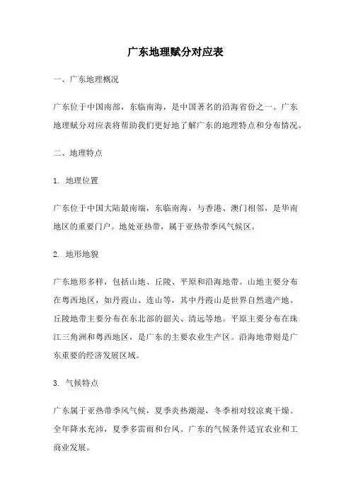 广东地理赋分对应表