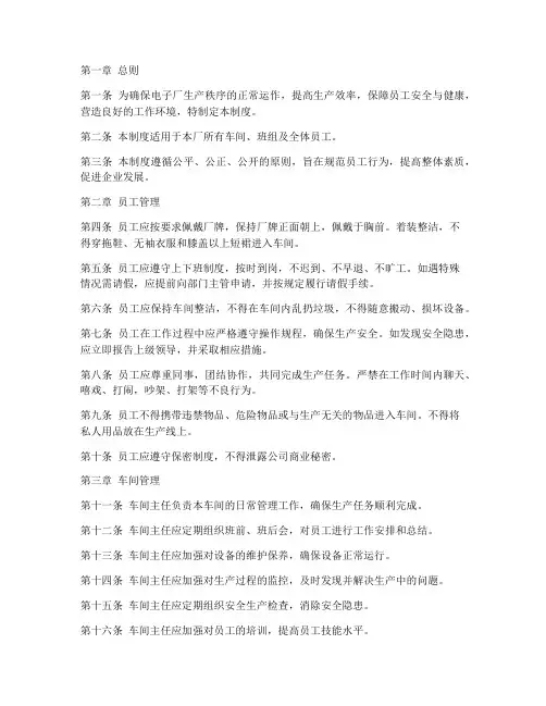 电子厂车间管理制度规范