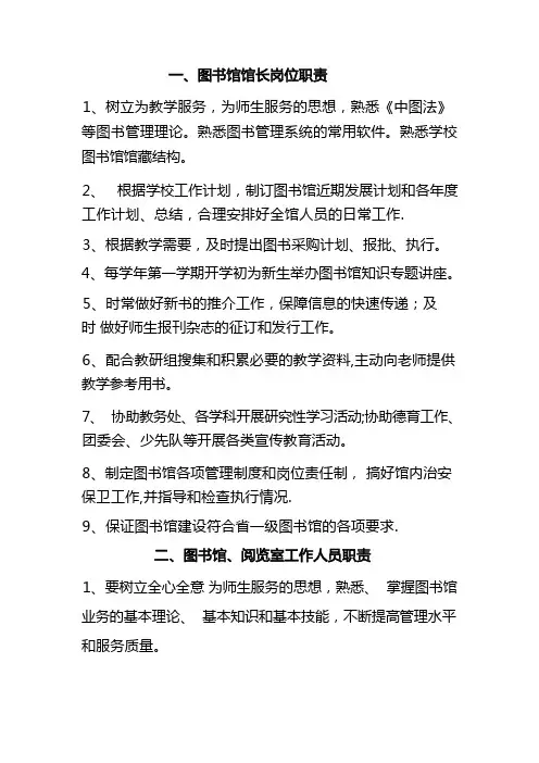 图书馆馆长岗位职责