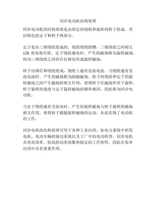 同步电动机结构原理