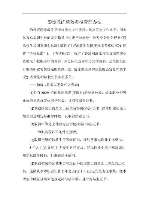 游泳教练绩效考核管理办法