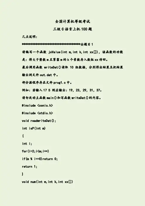 计算机三级上机：适用于三级网络技术、数据库等(南开100题)