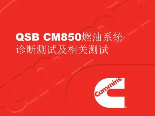 燃油系统诊断测试及相关部件拆装概述.