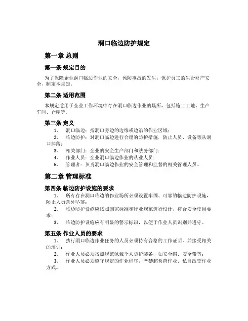 洞口临边防护规定