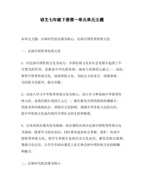 语文七年级下册第一单元单元主题