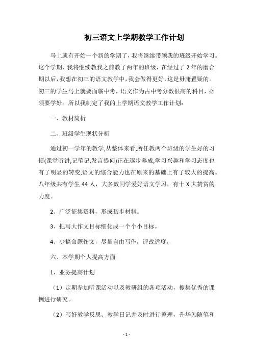 2019-2020初三语文上学期教学工作计划