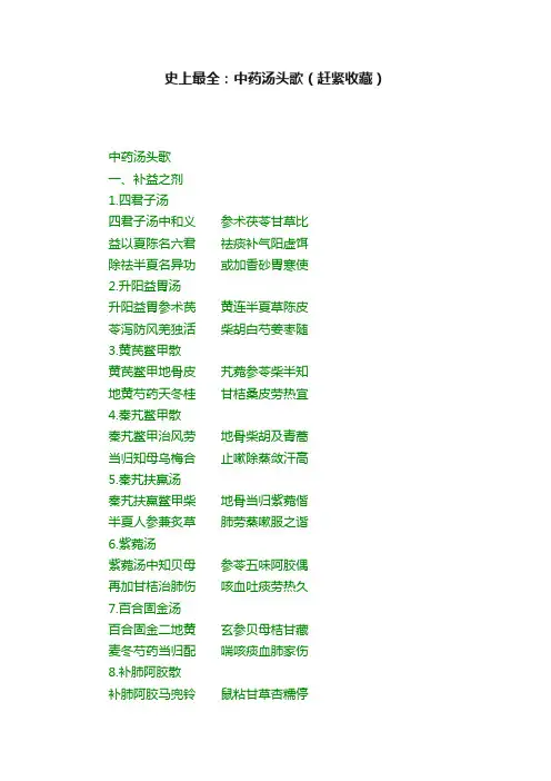 史上最全：中药汤头歌（赶紧收藏）