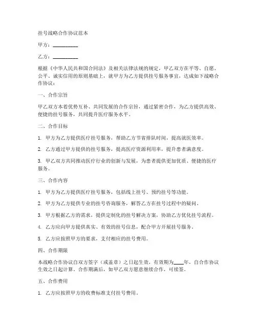 挂号战略合作协议范本
