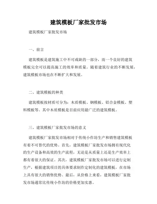 建筑模板厂家批发市场