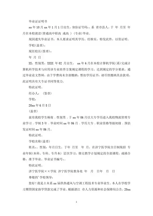 毕业证证明书(最新)