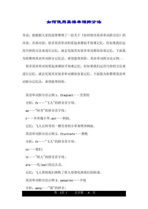如何使用英语单词拆分法