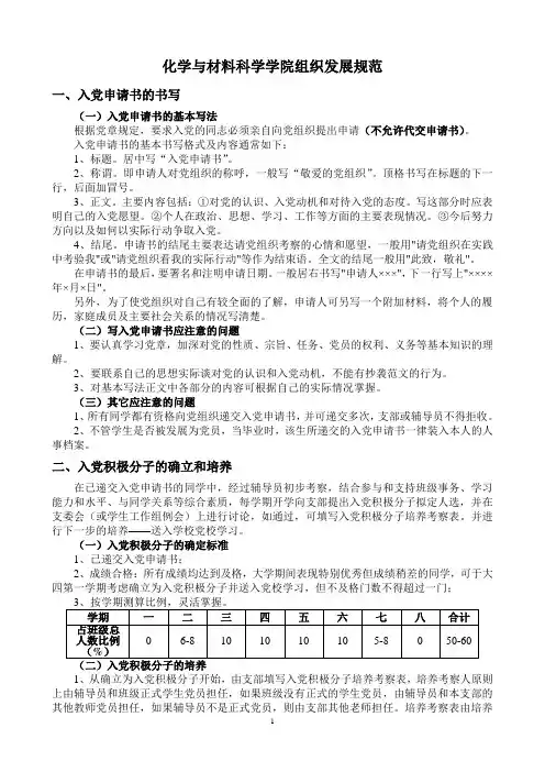 入党申请书,思想汇报,格式,内容概括概要
