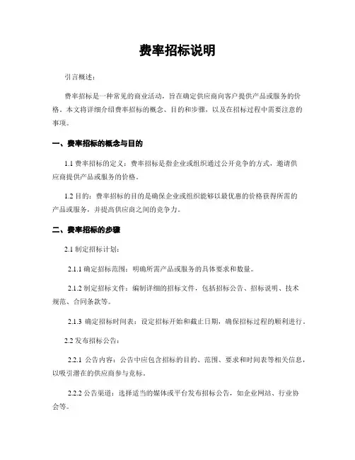 费率招标说明