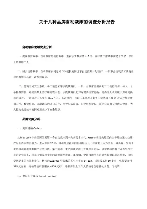 自动裁床品牌分析报告