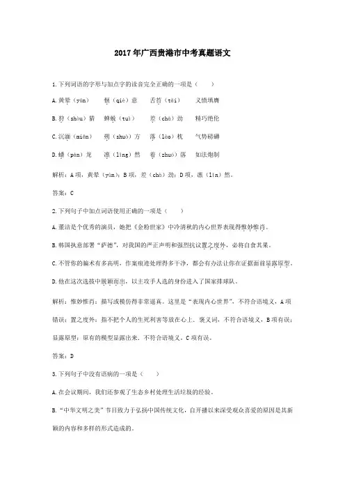 【精校】2017年广西贵港市中考真题语文