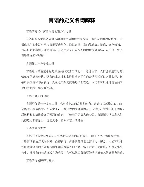 言语的定义名词解释