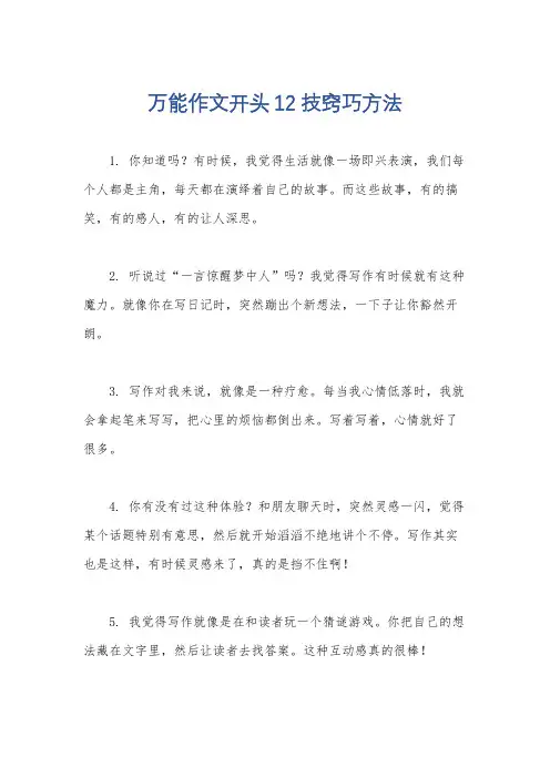 万能作文开头12技窍巧方法