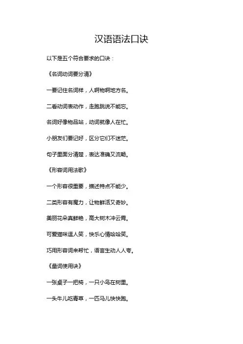 汉语语法口诀