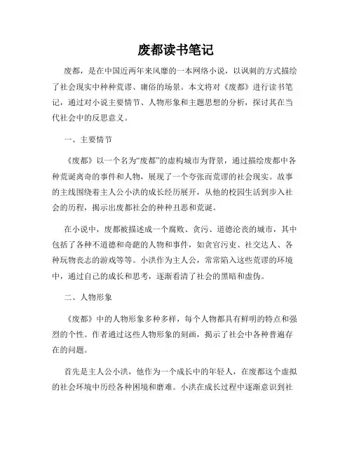 废都读书笔记