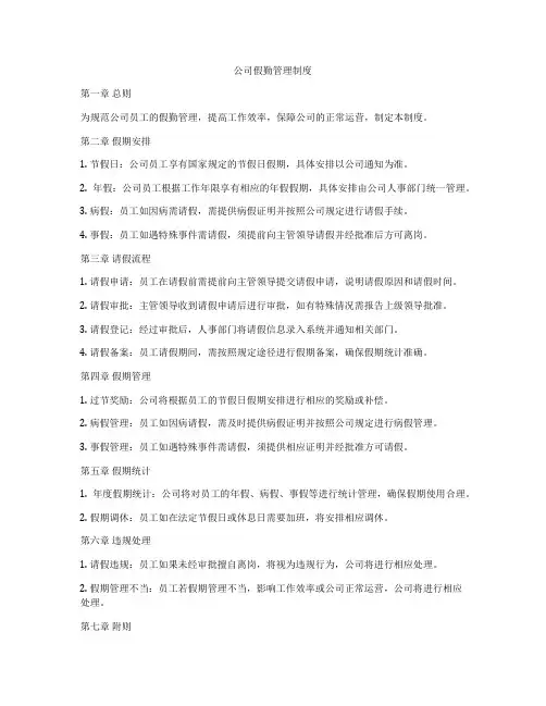 公司假勤管理制度