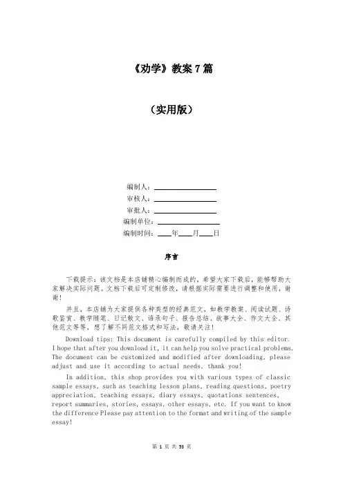 《劝学》教案7篇