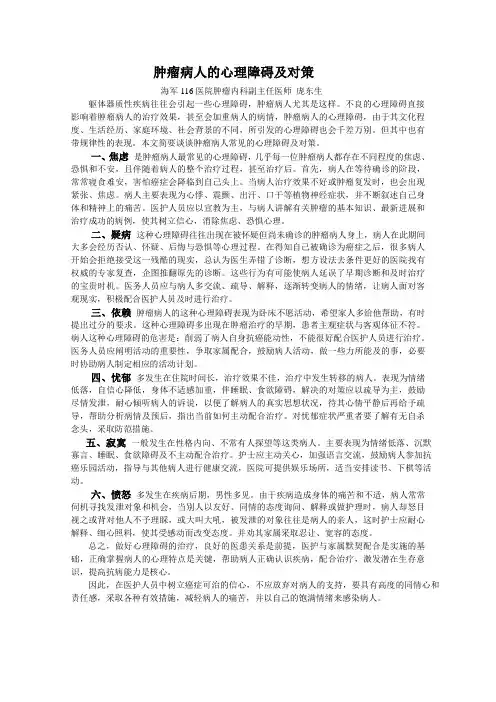 肿瘤病人的心理障碍及对策