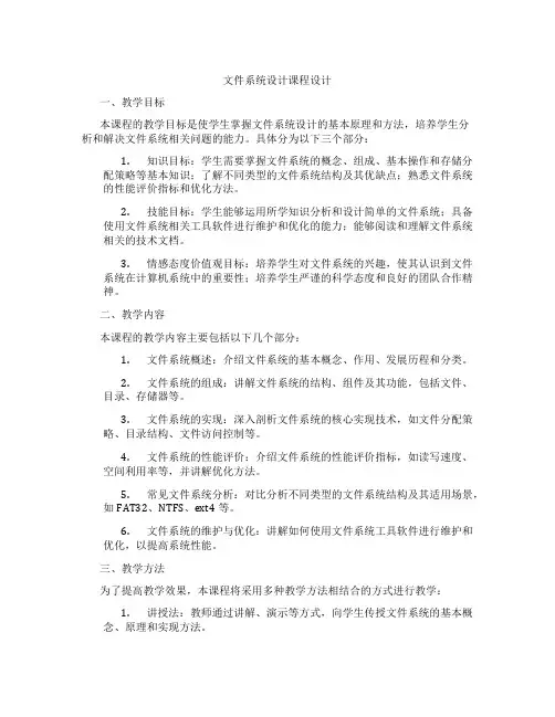 文件系统设计课程设计