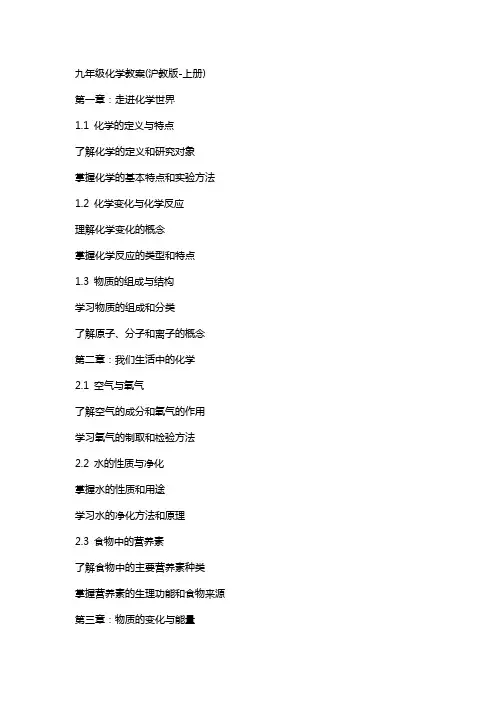 九年级化学教案(沪教版上册)